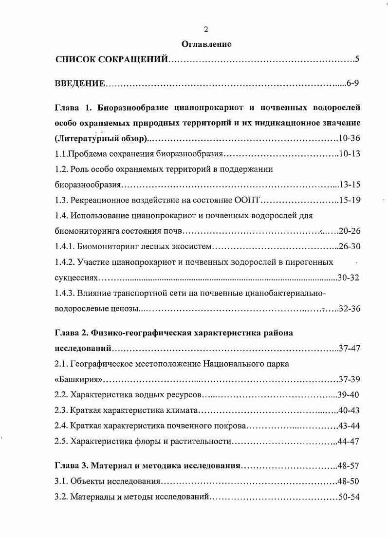 "Глава 1. Биоразнообразие цианопрокариот и почвенных водорослей