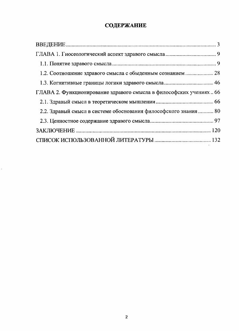 "ГЛАВА 1. Гносеологический аспект здравого смысла