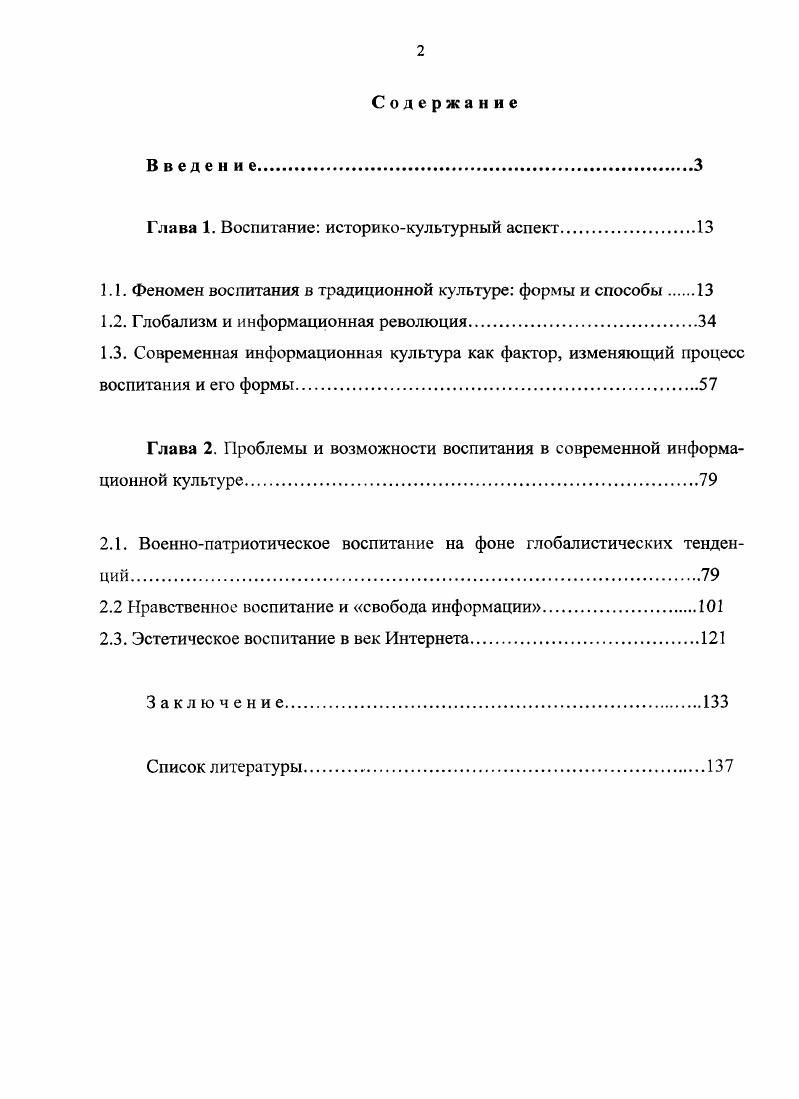 "Глава 1. Воспитание историкокультурный аспект