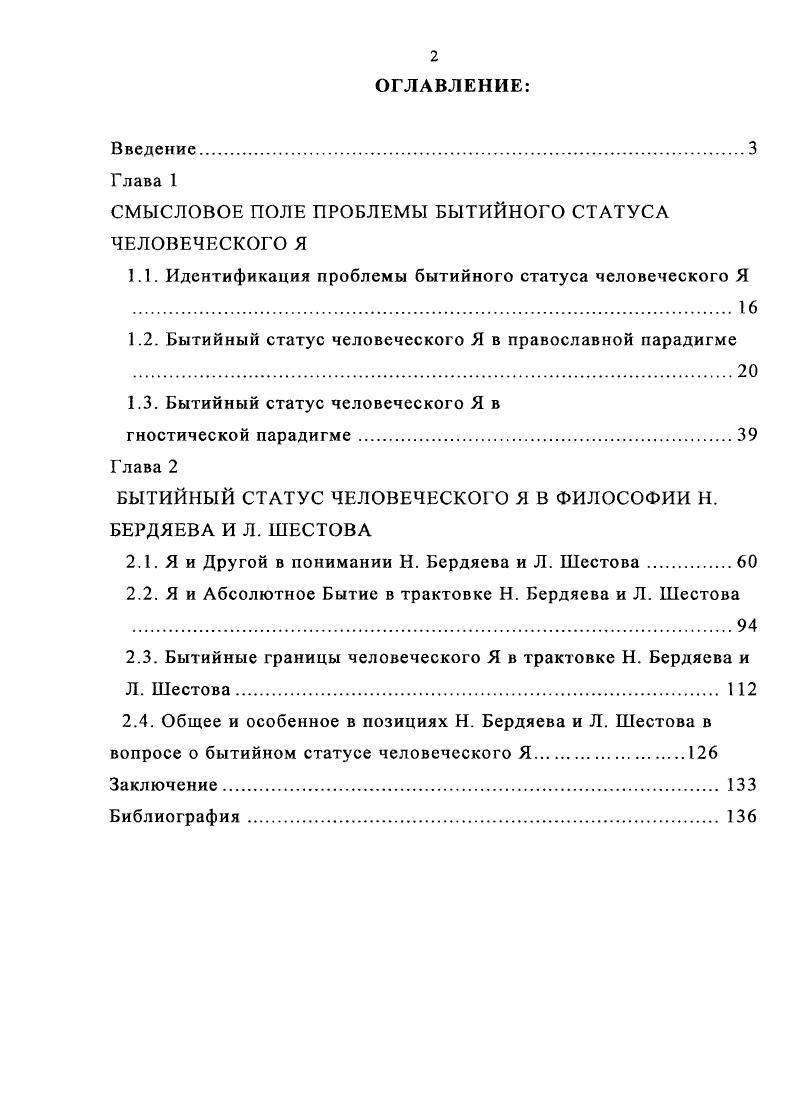 "СМЫСЛОВОЕ ПОЛЕ ПРОБЛЕМЫ БЫТИЙНОГО СТАТУСА ЧЕЛОВЕЧЕСКОГО Я