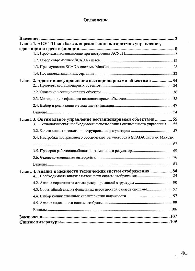 "1.1. Проблемы, возникающие при построении АСУТП.