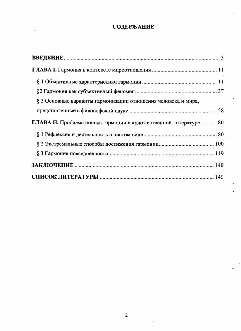 "ГЛАВА I. Гармония в контексте мироотношения.
