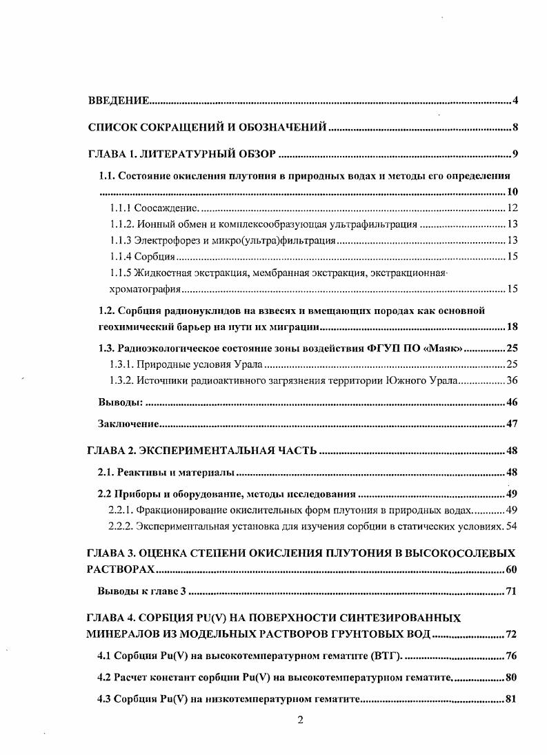 "1.1. Состояние окисления плутония в природных водах и методы его определения 