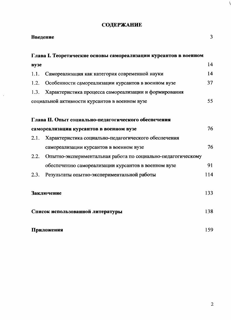 "Глава I. Теоретические основы самореализации курсантов в военном