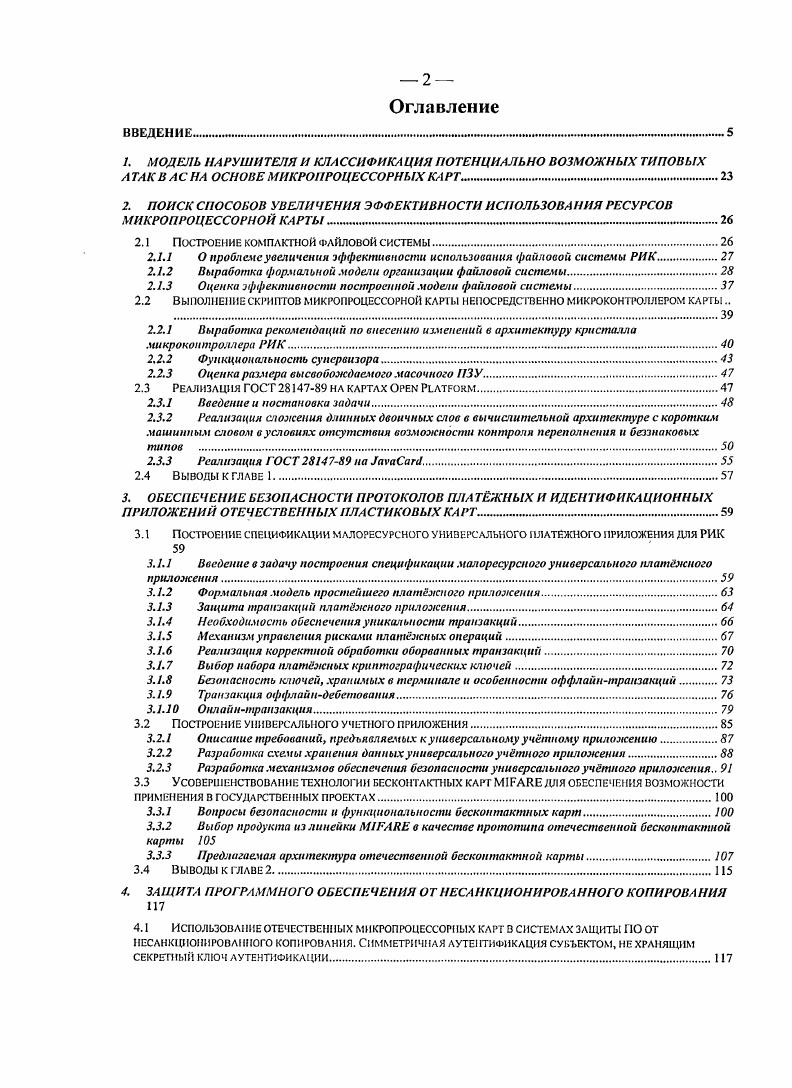 "1. МОДЕЛЬ НАРУШИТЕЛЯ И КЛАССИФИКА ЦИЯ ПОТЕНЦИАЛЬНО ВОЗМОЖНЫХ ТИПОВЫХ