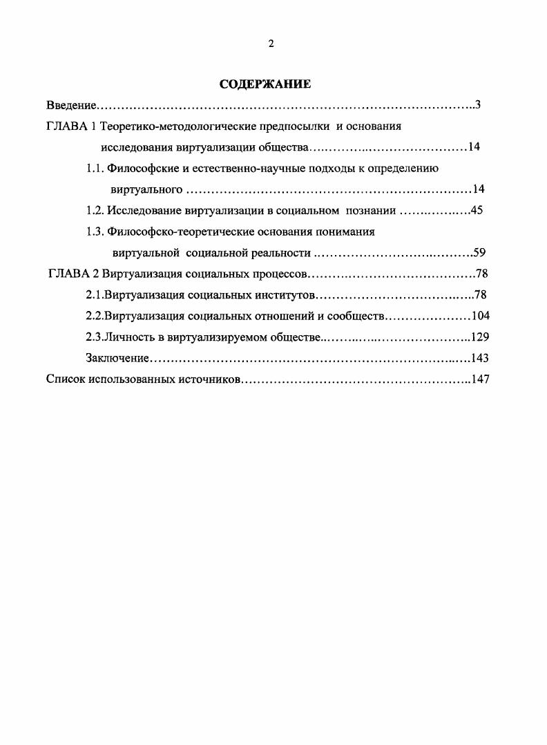 "Г ЛАВА 1 Теоретикометодологические предпосылки и основания