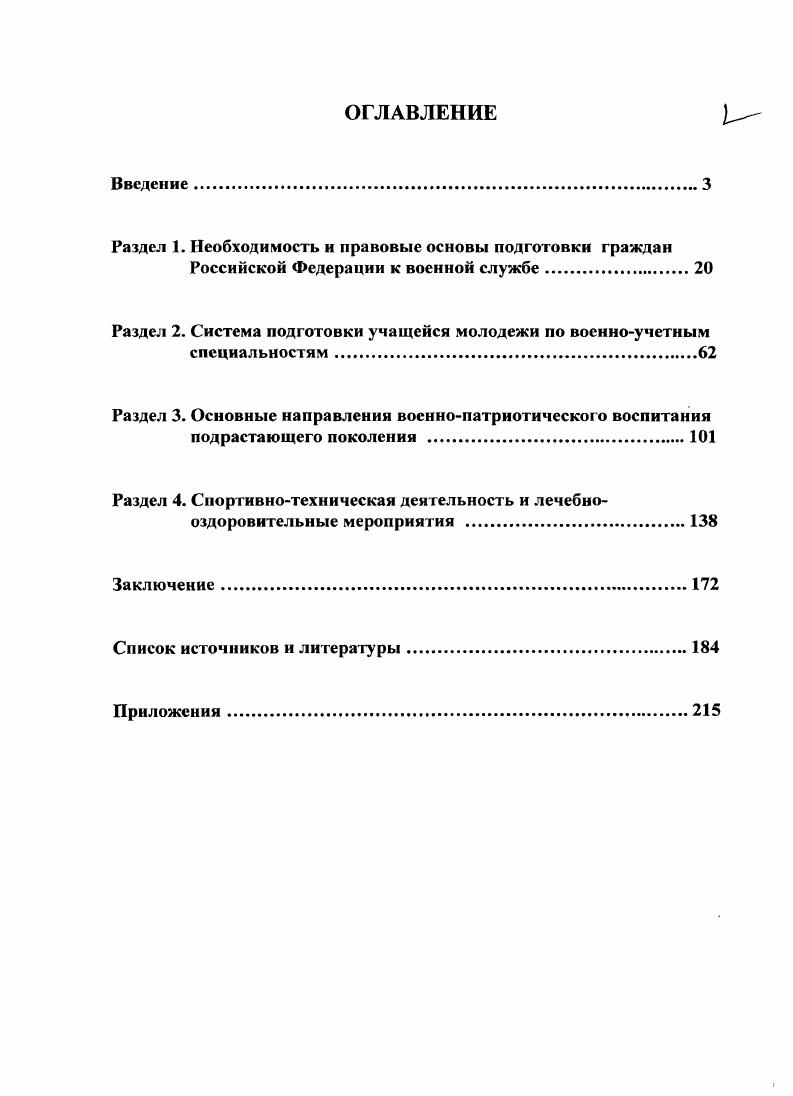 "Раздел 1. Необходимость и правовые основы подготовки граждан