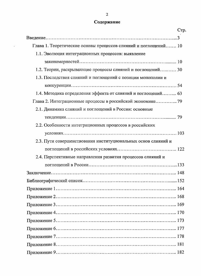 "Глава 1. Теоретические основы процессов слияний и поглощений.