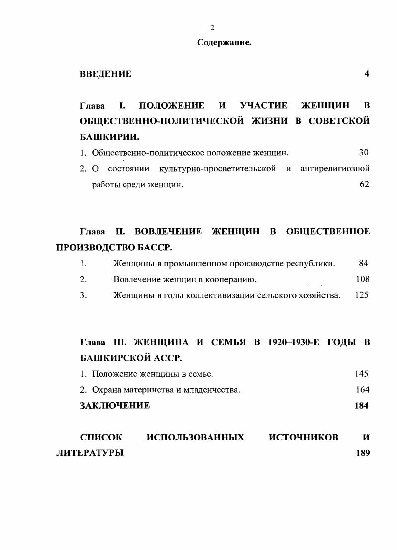 "1. Общественнополитическое положение женщин. 