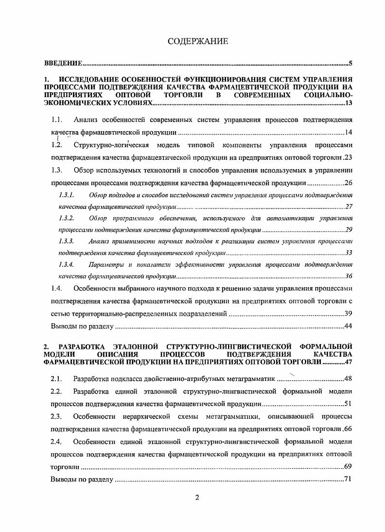 "1.3. Обзор используемых технологий и способов управления используемых в управлении