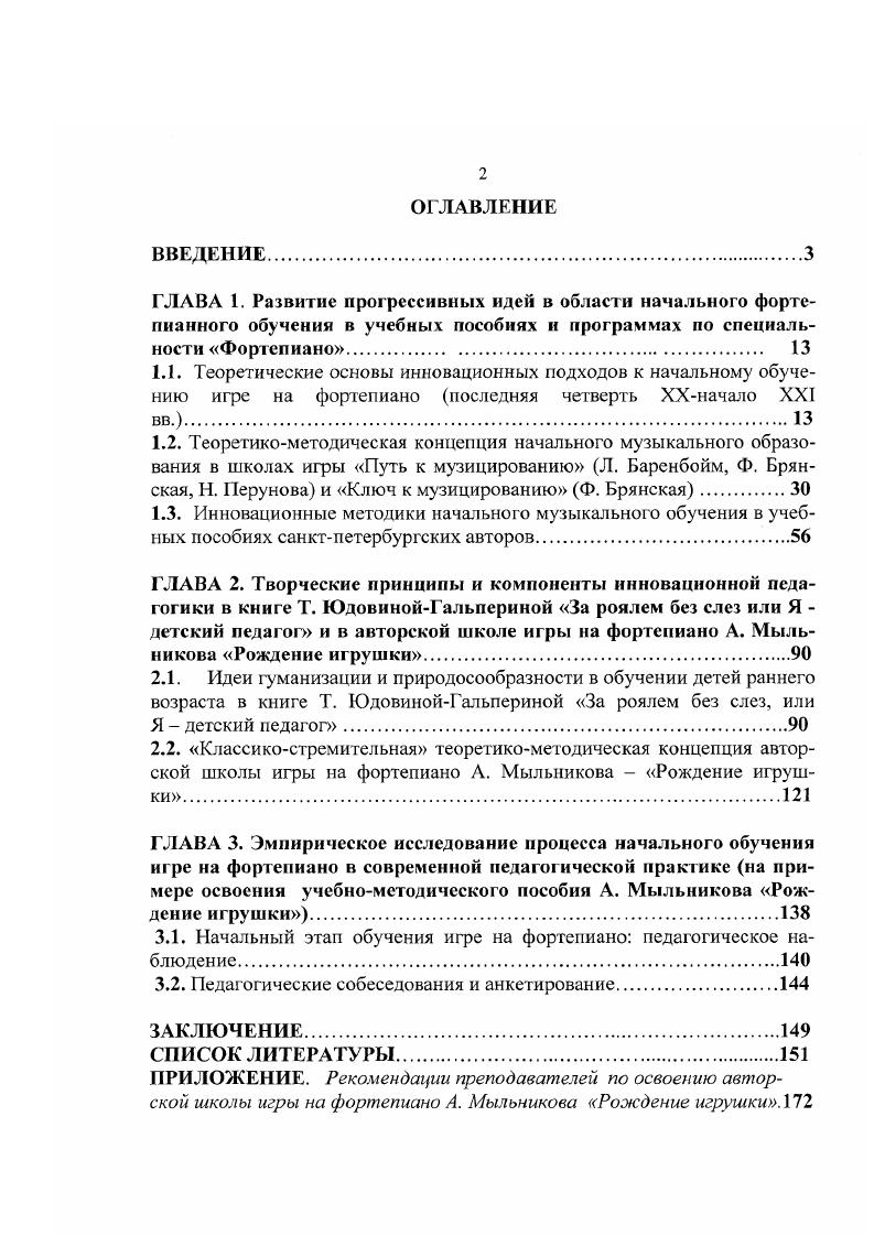 "3.1. Начальный этап обучения игре на фортепиано педагогическое наблюдение