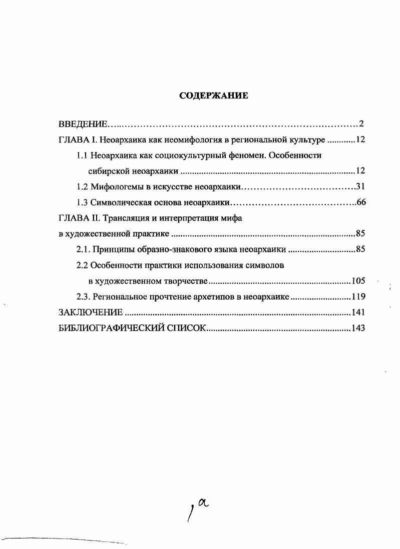 "ГЛАВА I. Неоархаика как неомифология в региональной культуре 
