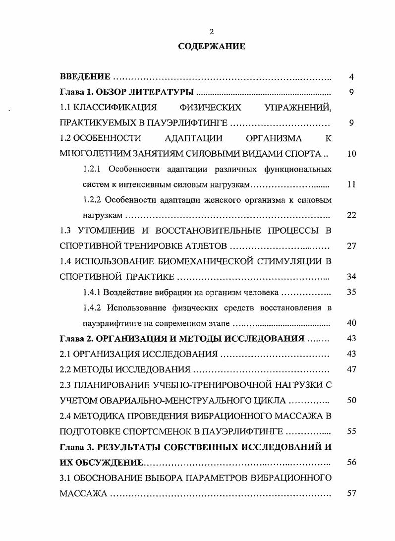 "1.1 КЛАССИФИКАЦИЯ ФИЗИЧЕСКИХ УПРАЖНЕНИИ, ПРАКТИКУЕМЫХ В ПАУЭРЛИФТИН1 Е 