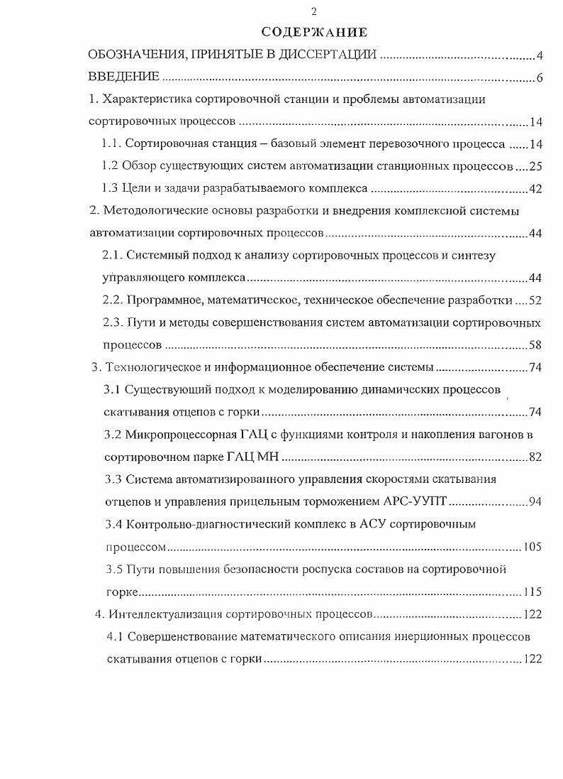 "ОБОЗНАЧЕНИЯ, ПРИНЯТЫЕ В ДИССЕРТАЦИИ.