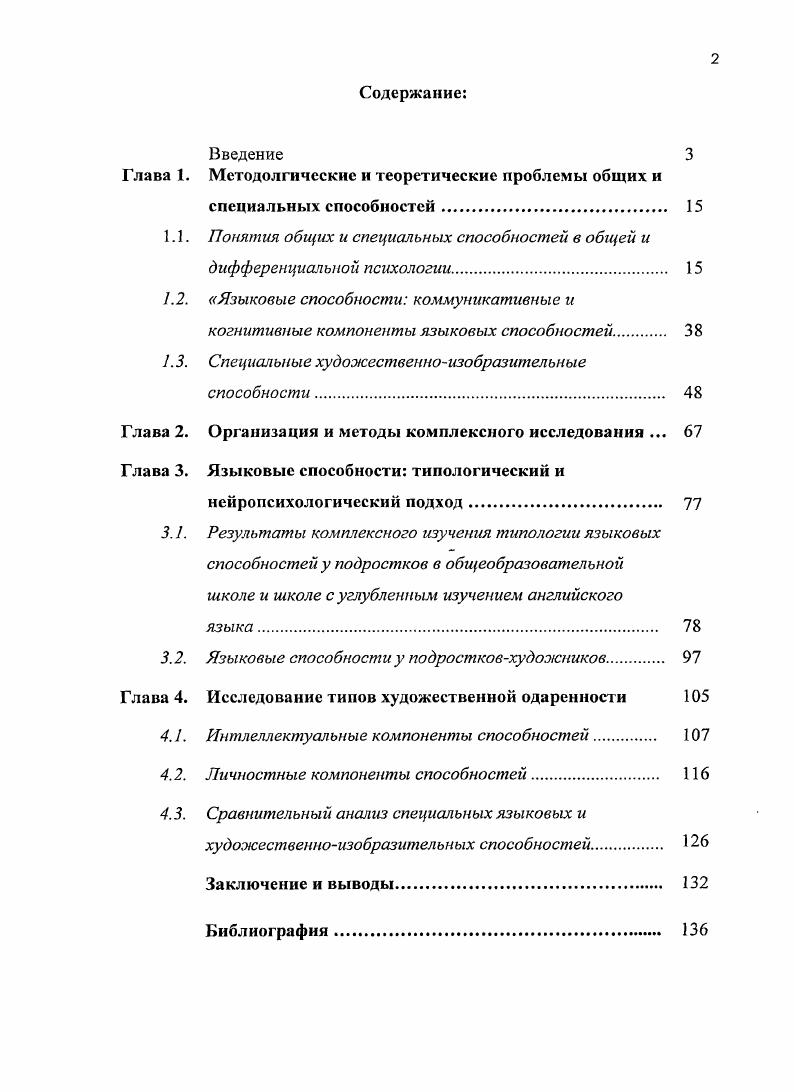 "1.1. Понятия общих и специальных способностей в общей и