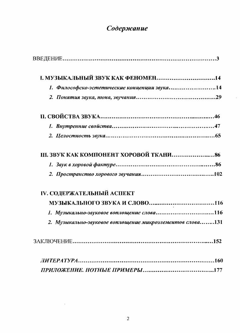 "7. Философскоэстетические концепции звука.