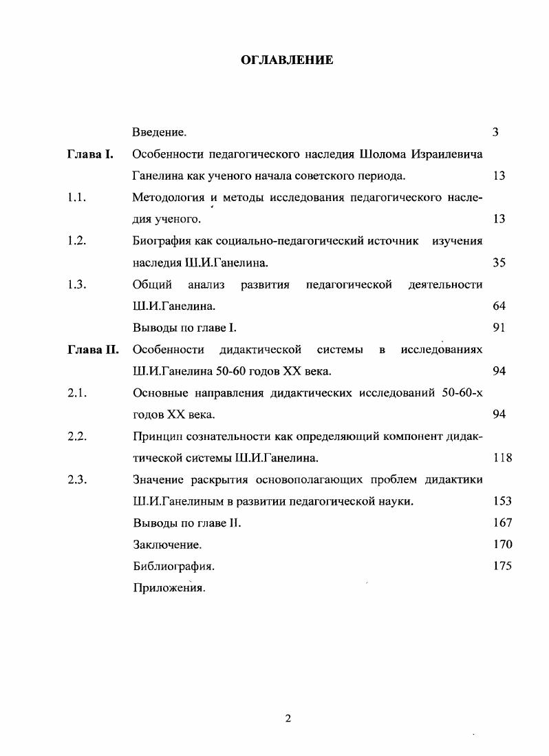 "Особенности педагогического наследия Шолома Израилевича