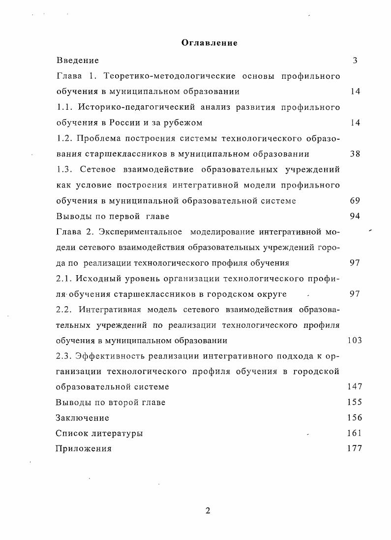"Выводы по второй главе Заключение Список литературы Приложения