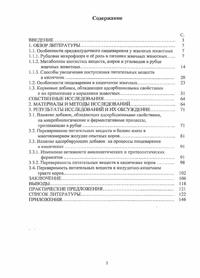 "1.1. Особенности преджелудочного пищеварения у жвачных животных 