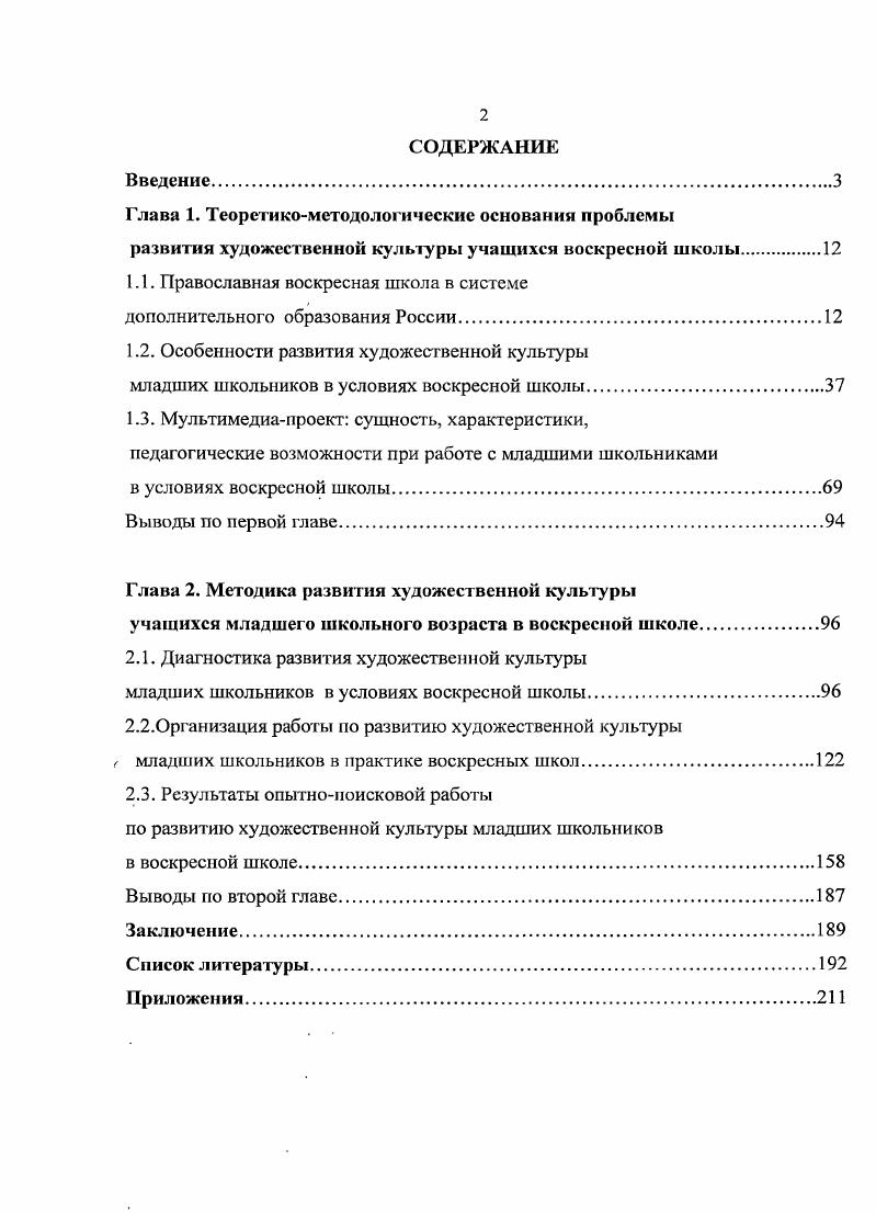 "1.1. Православная воскресная школа в системе