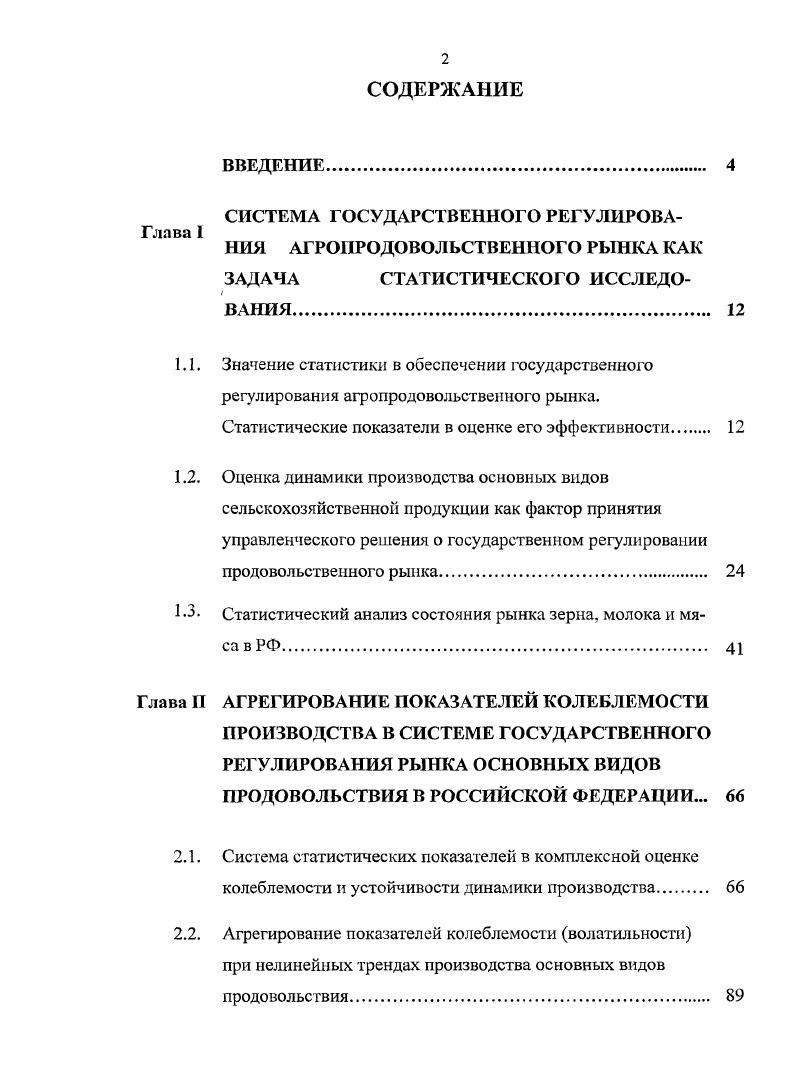 "СИСТЕМА ГОСУДАРСТВЕННОГО РЕГУЛИРОВА