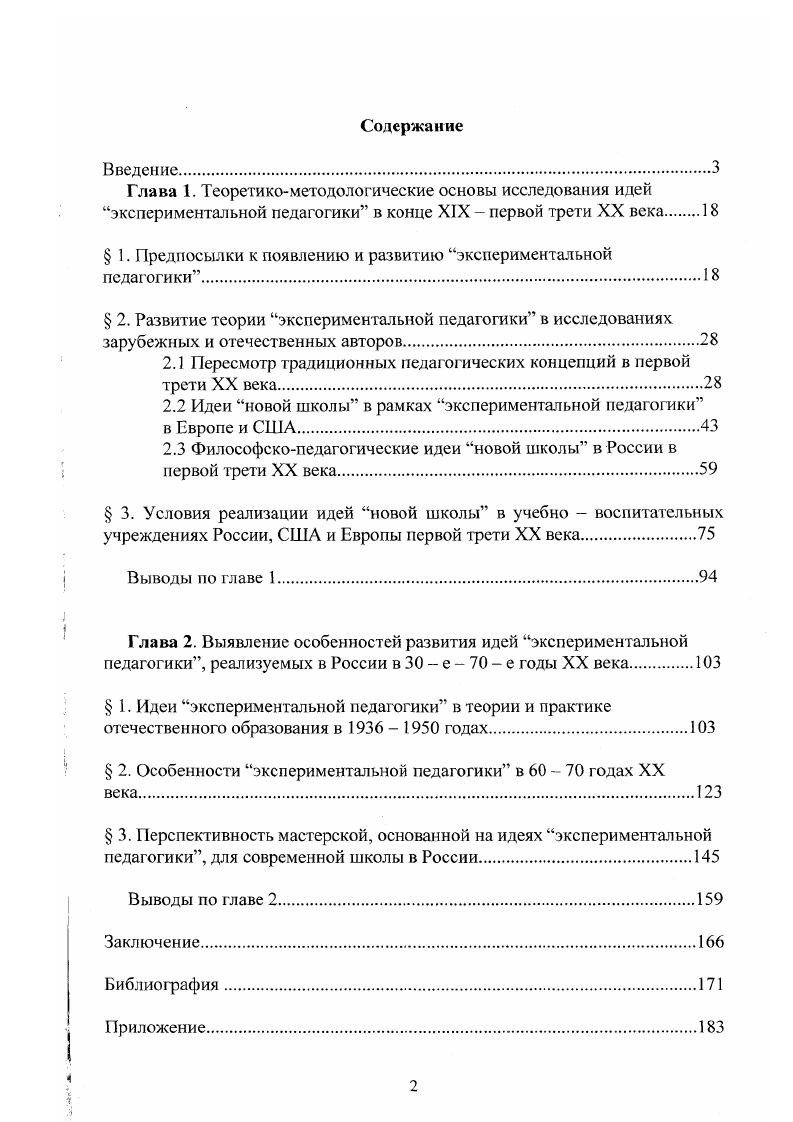 " 1. Предпосылки к появлению и развитию экспериментальной педагогики.