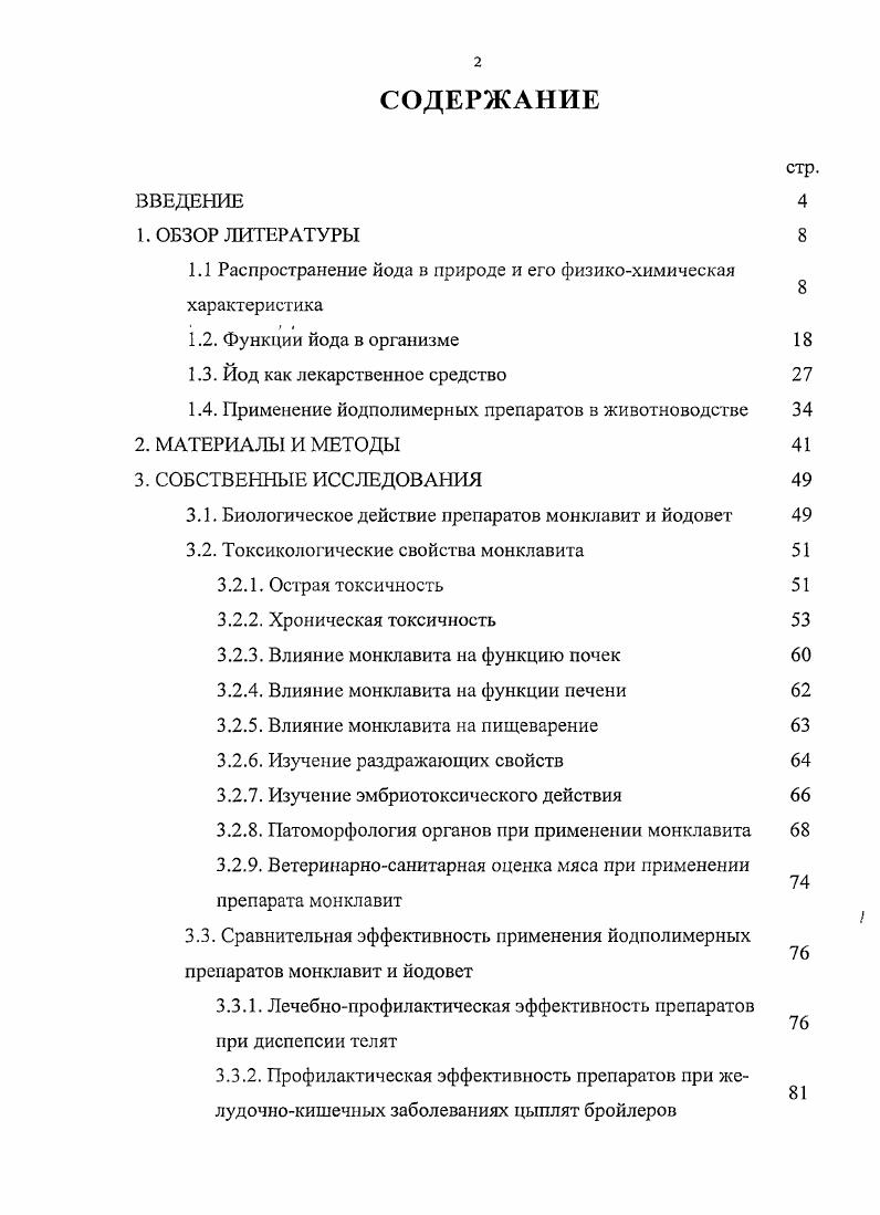 "1.1 Распространение йода в природе и его физикохимическая