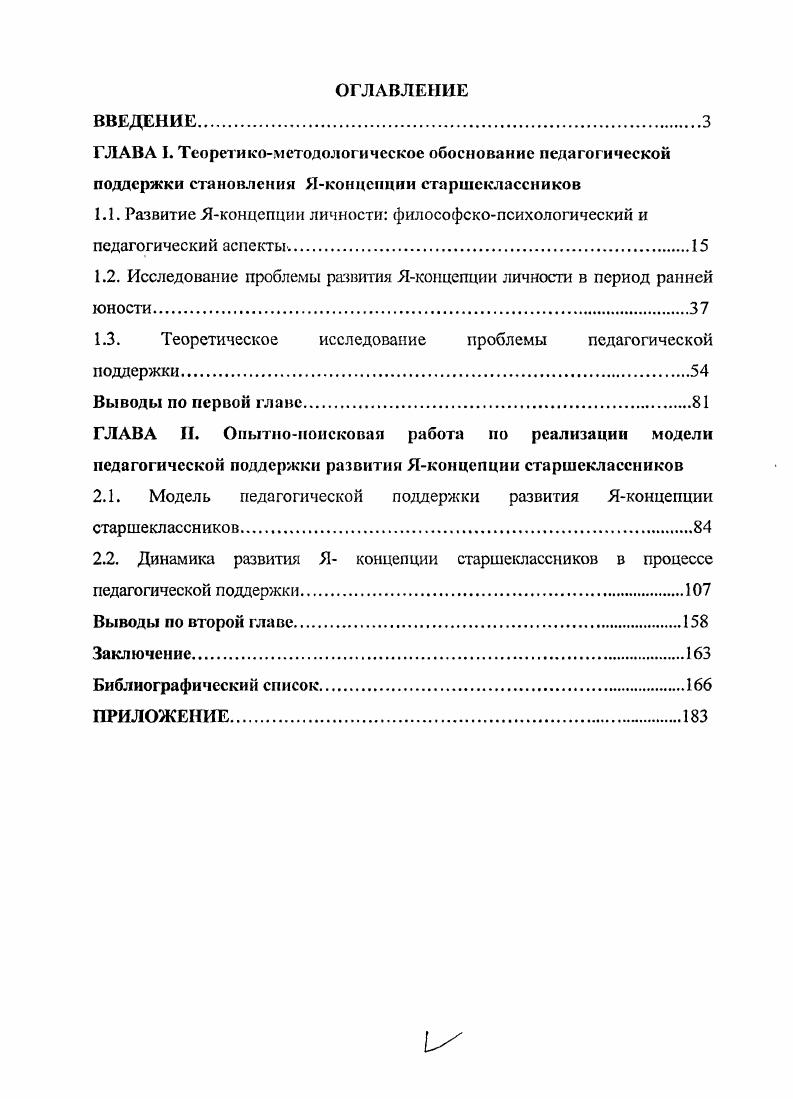 "1.1. Развитие Яконцспции личности философскопсихологический и педагогический аспекты