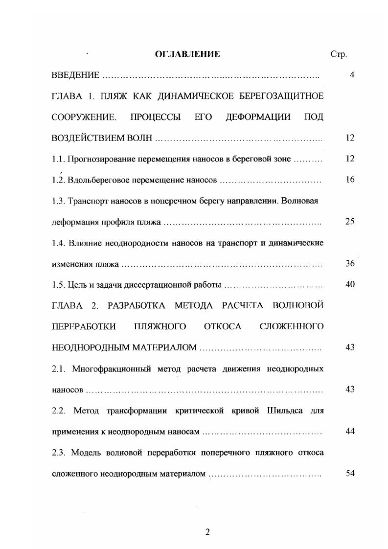 "1.1. Прогнозирование перемещения наносов в береговой зоне 
