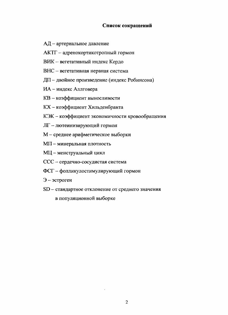 "1.1. Представления в физиологии о природе экзаменационного стресса. 
