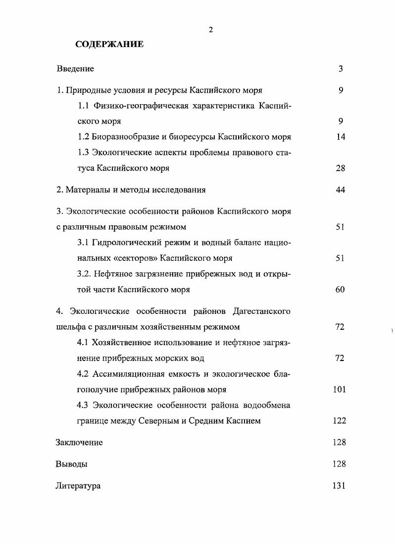"1. Природные условия и ресурсы Каспийского моря