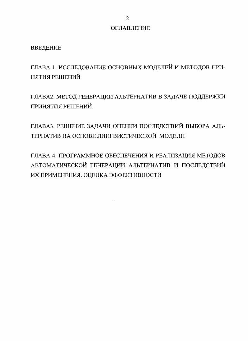 "ГЛАВА 1. ИССЛЕДОВАНИЕ ОСНОВНЫХ МОДЕЛЕЙ И МЕТОДОВ ПРИНЯТИЯ РЕШЕНИЙ.