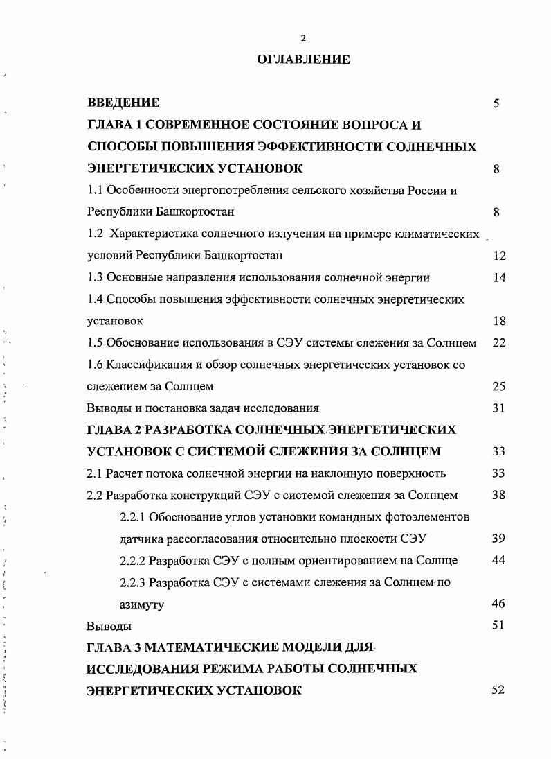 "1.3 Основные направления использования солнечной энергии 