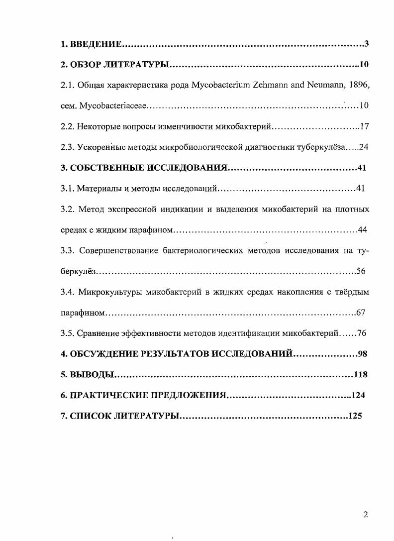 "Микобактерии харакгеризуются высоким содержанием липидов в клетках и особенно клеточных стенках около имеются воскосодержащие растворимые в хлороформе миколовые кислоты с удлиненными разветвленными цепями около атомов углерода. Диффундирующий пигмент редок. Колонии некоторых видов постоянно или иногда бывают желтыми или оранжевыми, обычно изза каротиноидных пигментов, для образования которых может в некоторых случаях требоваться экспозиция на свету. Вследствие этого медленно воспринимают анилиновые красители. Окрашивание их достигается с применением карболовой кислоты при подогревании фуксин Циля. При таком способе окраски патогенные микобактерии особенно прочно ее удерживают при воздействии разведенных кислот, щелочей, спирта, чем и отличаются от других микроорганизмов. На этом основан метод окраски по Циль Нильсену. По методу Грама окрашиваются нелегко, но обычно рассматриваются как грамположительные. Нет эндоспор, конидий капсул. В настоящее время для быстрого обнаружения микобактерий в различных биоматериалах используют люминесцентный метод, в основе которого лежит способность микобактерий окрашиваться люминесцентными красителями родаминаурамином и давать золотистожелтый цвет под воздействием ультрафиолетового облучения. Исследование ведется при средних увеличениях, что дает возможность просмотреть большее поле, чем при обычной микроскопии, требующей иммерсии. В электронном микроскопе у микобактерий выявлены клеточная стенка, микрокапсула, цитоплазматическая мембрана. В состав цитоплазматической, мембраны входят липопротеидные комплексы, различные ферментные системы, в том числе и ответственные за окислительновосстановительные процессы. Цитоплазма микобактерий представлена гранулами, вакуолями и полостями, число которых может возрастать в клетках, подвергнутых воздействию химических агентов. В микрокультурах, развивающихся на жидких питательных средах, микобактерии человеческого и бычьего видов образуют косы, жгуты, завитки, скопления, имеющие, как правило, ориентированный рост. Это явление названо кордфактором и связано с целостностью липидных структур, расположенных на поверхности клетки, и присуще только вирулентным микобактериям. Микобактерии птичьего вида и атипичные, за исключением Мус. Баьзн, Мус. По типу дыхания микобактерии аэробы. Патогенные микобактерии развиваются только на соответствующих элективных питательных средах, содержащих в определенных соединениях углерод, азот, водород, кислород. Из минеральных веществ им жизненно необходимы им магний, сера, калий, фосфор и железо. Для осуществления биохимических процессов у микобактерий необходимым условиям является оптимальная температур С для человеческого, С для бычьего и С для птичьего вида. Патогенным микобактериям присущи медленный обмен веществ, а следовательно, они характеризуются замедленным ростом на средах, который проявляется через 0 суток и более. Для микобактерий характерна глициринофильность, это для них источник углерода и энергии. На средах, содержащих глицерин, исследователи отмечают более обильный их рост. Возбудители туберкулеза, особенно птичьего вида, некоторые атипичные и сапрофитные микобактерии при росте на жидких питательных средах имеют как поверхностный, так и донный рост и характеризуются наличием пленки рыхлой, матовой, крошкоподобной или сплошной, морщинистой, блестящие и соответствующего вида. На плотных средах микобактерии растут в виде колоний гладких форм 8форма, крошкоподобных мелких либо крупных, блестящих или матовых в виде единичных обособленных или же сплошных скоплений в виде морщинистого белого налта или белого с желтым оттенком. Разработаны методы ускоренного выращивания микрокультивирование в элективных жидких и плотных питательных средах на стеклах , , 3, 8 и др. МПВМА . Из применяемых четырех основных методов микробиологического исследования наилучшие результаты достигаются при применении метода микрокультур, обладающего явным преимуществом перед остальными тремя методами бактериоскопия, посев на плотные питательные среды, заражение экспериментальных животных. 