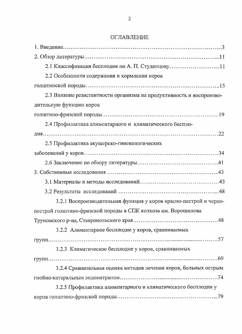 Бесплодие животных. Большая российская энциклопедия