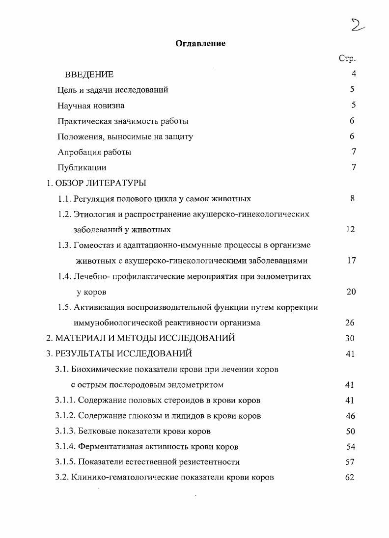 "1.1. Регуляция полового цикла у самок животных 