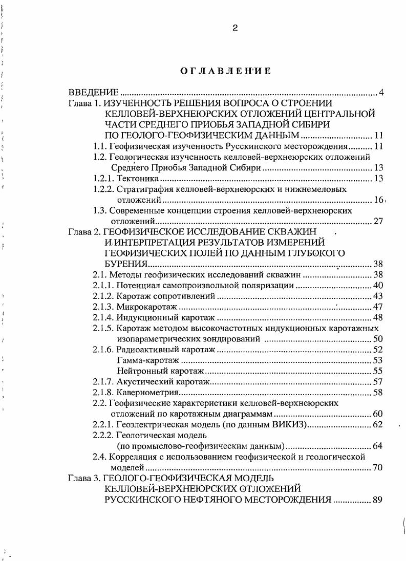 "1.1. Геофизическая изученность Русскинского месторождения 
