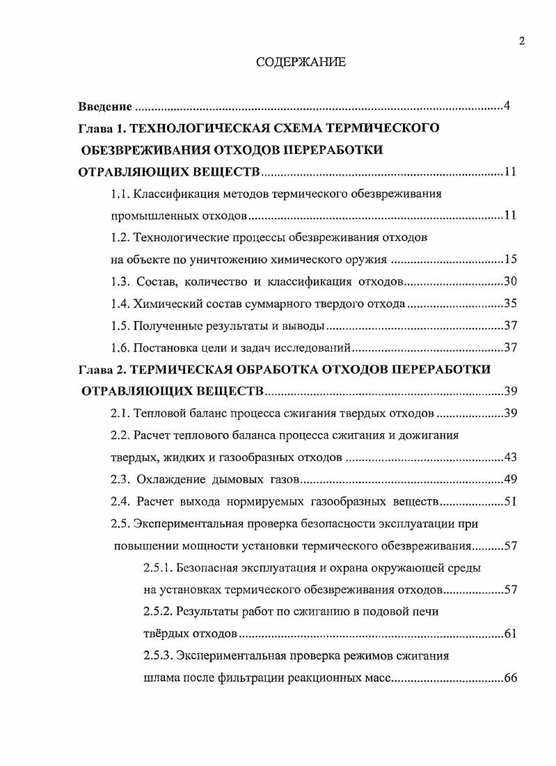 "Глава ТЕХНОЛОГИЧЕСКАЯ СХЕМА ТЕРМИЧЕСКОГО ОБЕЗВРЕЖИВАНИЯ ОТХОДОВ ПЕРЕРАБОТКИ
