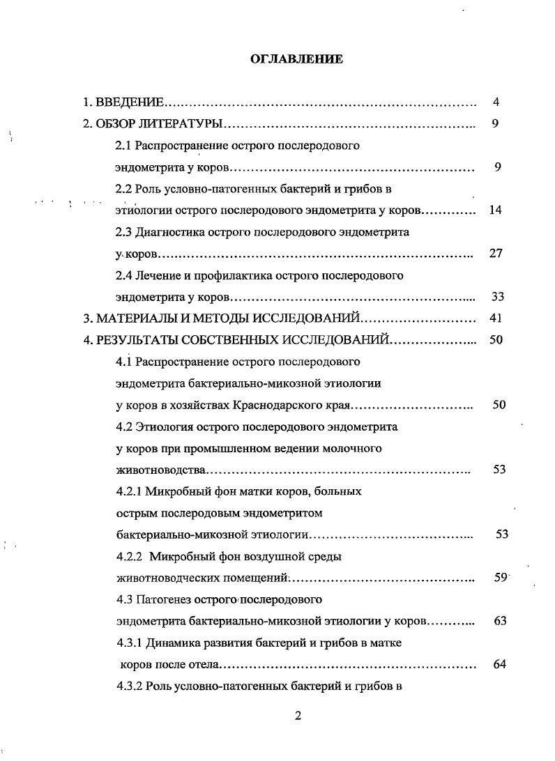 "2.1 Распространение острого послеродового