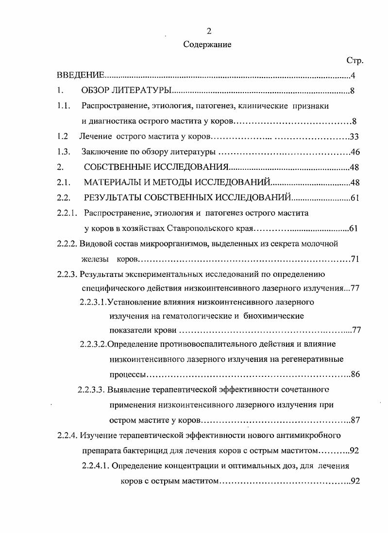 "1Л. Распространение, этиология, патогенез, клинические признаки