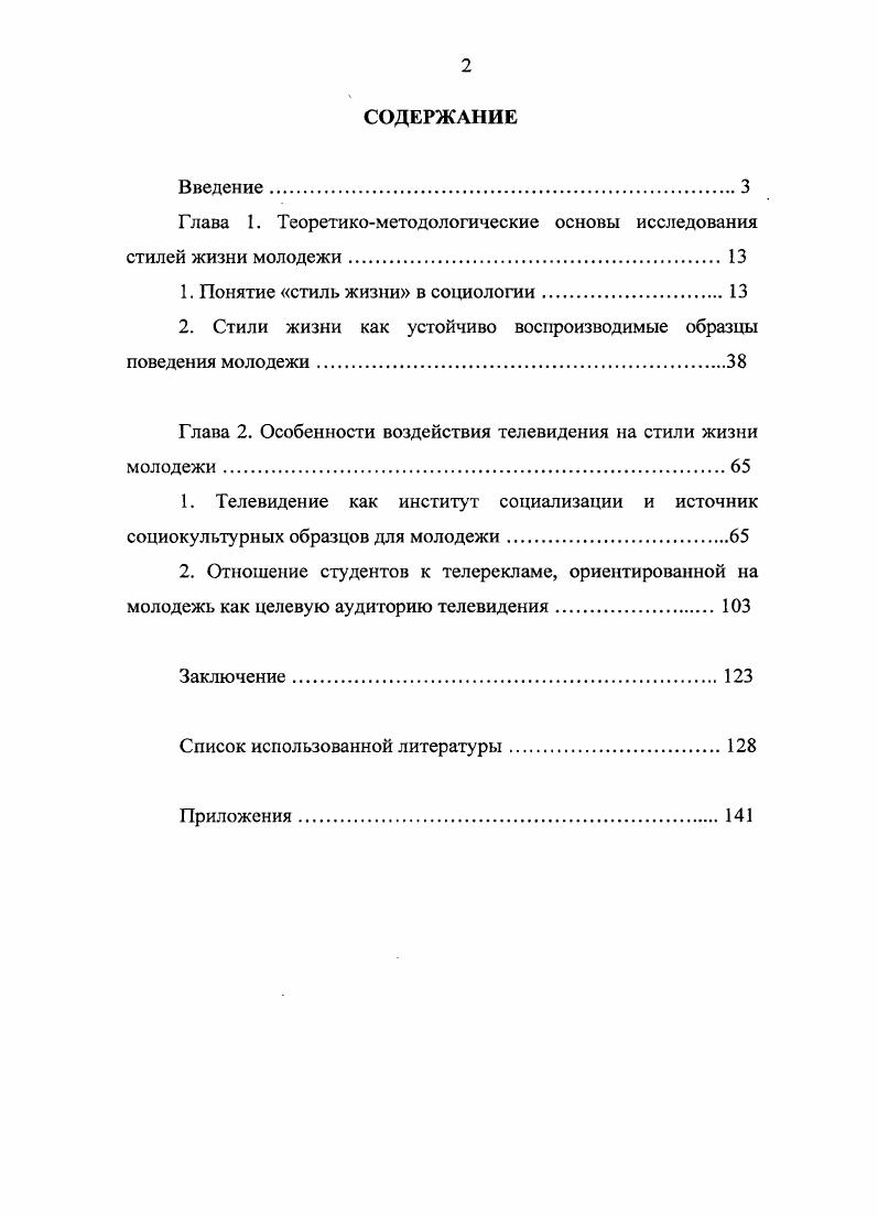 "Глава 1. Теоретикометодологические основы исследования стилей жизни молодежи 