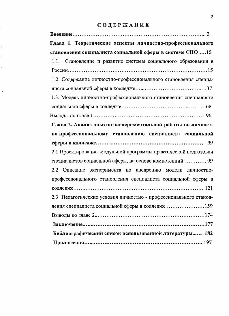 "1.1. Становление и развитие системы социального образования в России.
