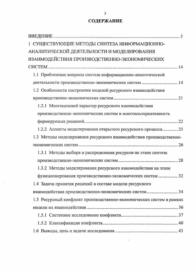 "1.2.2 Аспекты моделирования открытого ресурсного процесса