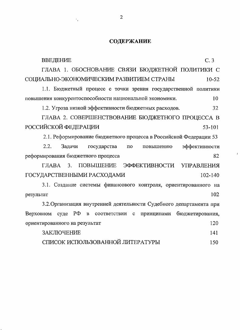 "2.1. Реформирование бюджетного процесса в Российской Федерации 