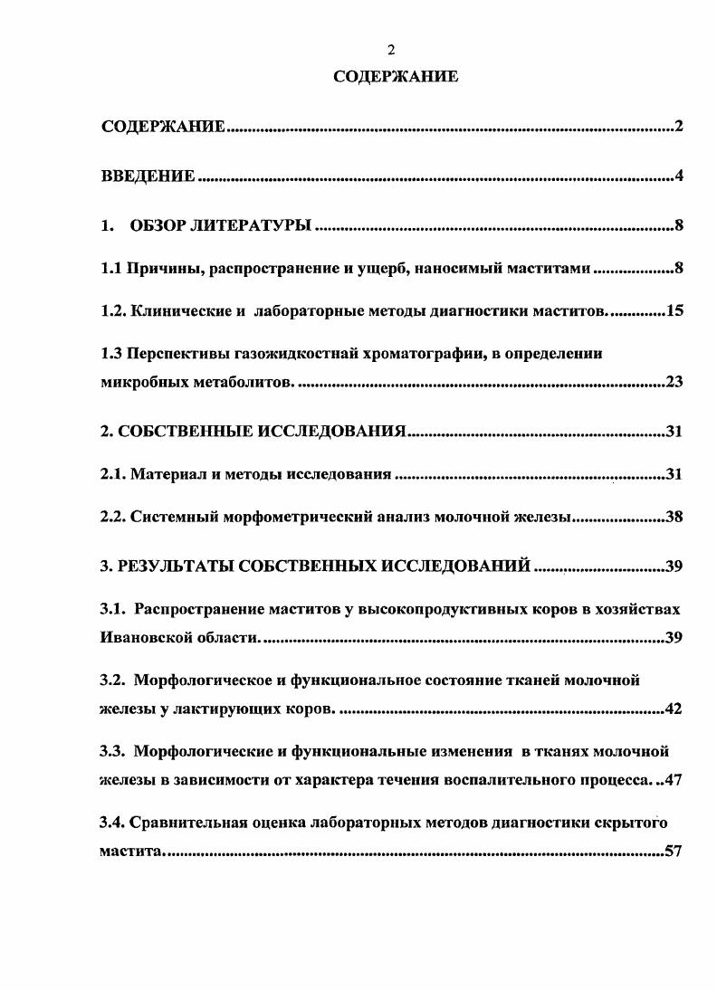 "1.1 Причины, распространение и ущерб, наносимый маститами