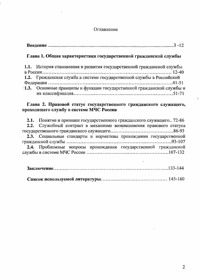 "Актуальность темы исследования. Степень научной разработанности. Положении, выносимые на защиту. Основные идеи, а также теоретические и практические положения, изложенные автором в данном диссертационном исследовании, нашли отражение в пяти публикациях общим объемом 2 п. Структура и объем диссертации. Диссертация состоит из введения, двух глав, состоящих из семи параграфов, заключения, библиографического списка из 7 наименований. Общий объем диссертации0 страниц, основной текст5 страниц. Работа содержит 2 рисунка. Глава 1. 