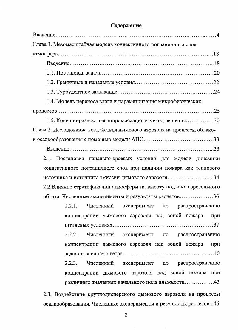 "Глава 1. Мезомасштабная модель конвективного пограничного слоя