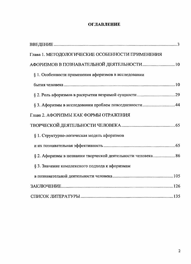 "Глава 1. МЕТОДОЛОГИЧЕСКИЕ ОСОБЕННОСТИ ПРИМЕНЕНИЯ