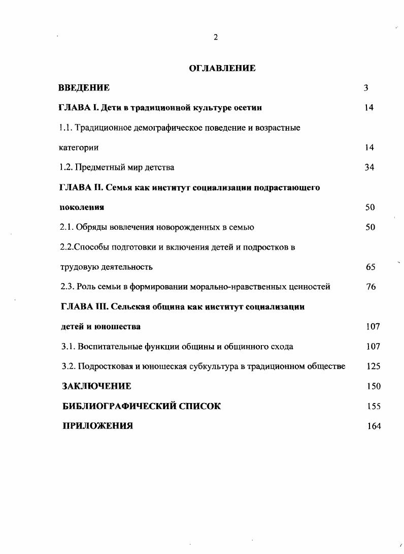 "ГЛАВА I. Дети в традиционной культуре осетин 