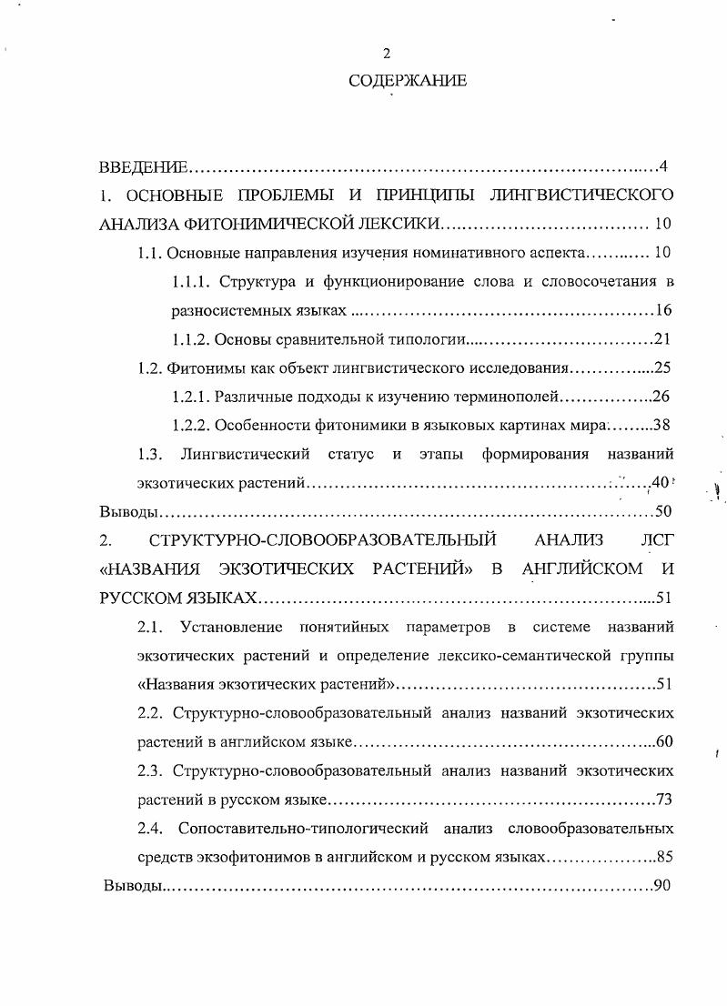 "1. ОСНОВНЫЕ ПРОБЛЕМЫ И ПРИНЦИПЫ ЛИНГВИСТИЧЕСКОГО АНАЛИЗА ФИТОИИМИЧЕСКОЙ ЛЕКСИКИ 